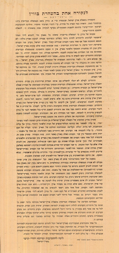 גילוי דעת מטעם "הליגה להתקרבות ולשיתוף יהודי-ערבי" בתגובה להצהרת בווין, שפורסם בעתון 'משמר', 24.12.1945 (A357\170)